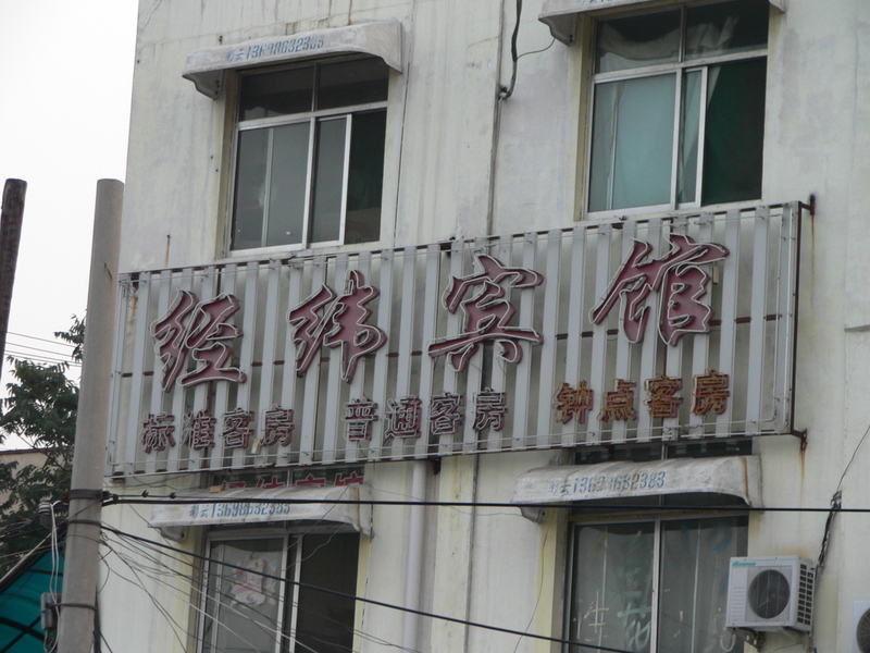 The Latitude and Longitude Hotel in Jǐnán