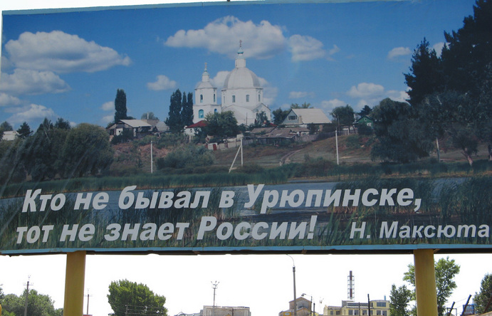 Welcome to Uriupinsk (Who never been in Uriupinsk that doesn't know Russia)