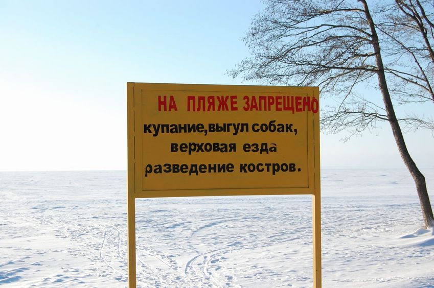 Whatever this will tell us... (coordinator's translation: "No swimming, no dogs allowed, no horse riding, no making fire")