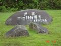 #9: Boulder with sign