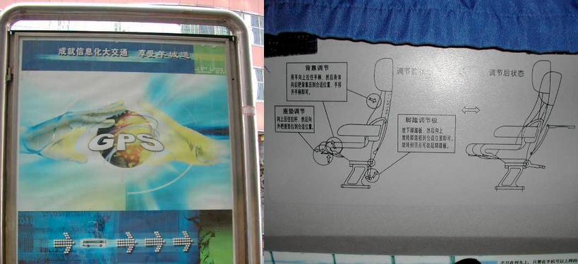 Guangzhou getting GPS fever: buses are now tracked using GPS - Complicated train seat instructions
