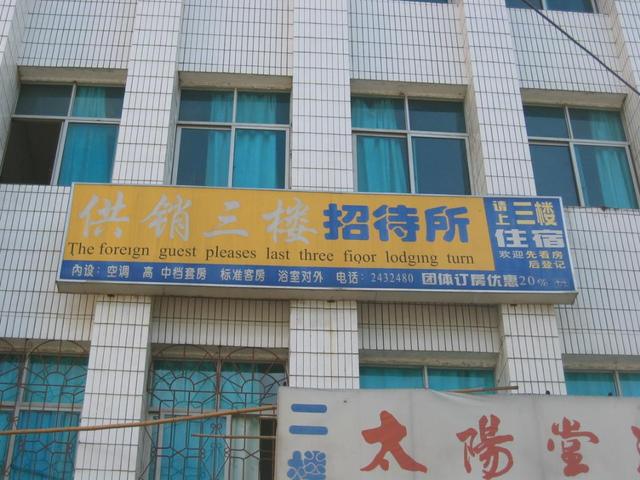 The 20-Yuan Hotel
