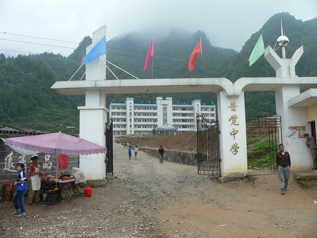 Pǔjué Secondary School.