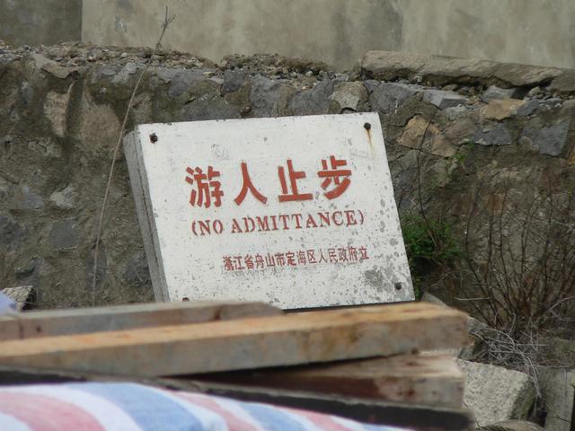 Unwelcoming sign in Wailuotou