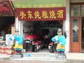 #10: Liquor shop in Mingguang.