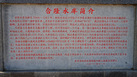 #4: 水库介绍 / reservoir monument