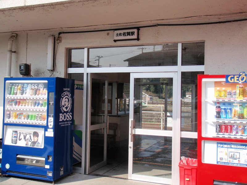 Tosasaga station