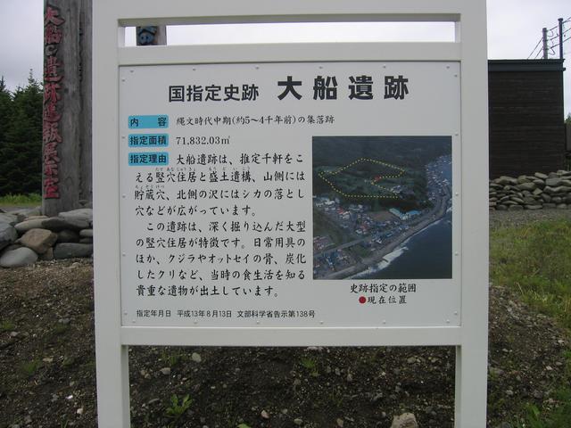 Notice board at Ofune dig site