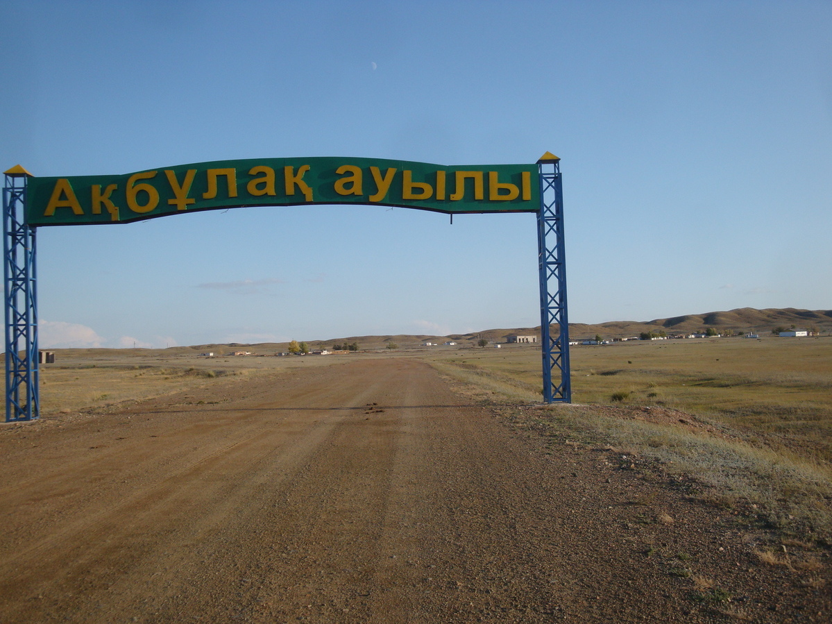 Въезд в село / Entrance to the village