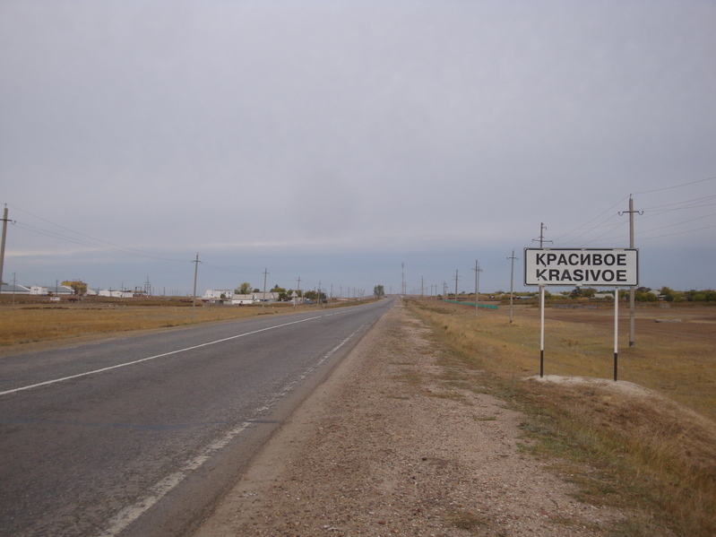 Село Красивое / Krasivoye village