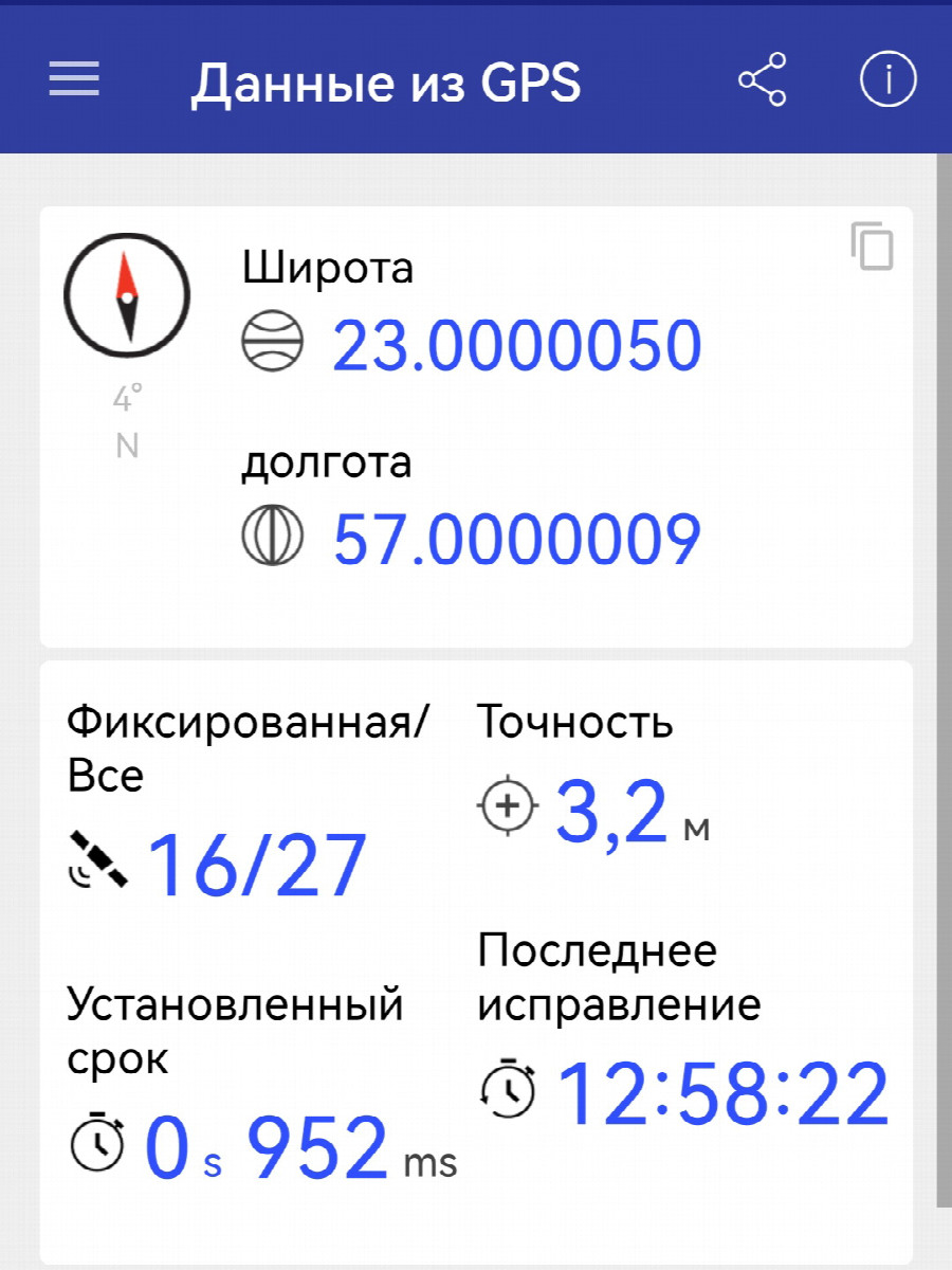GPS reading