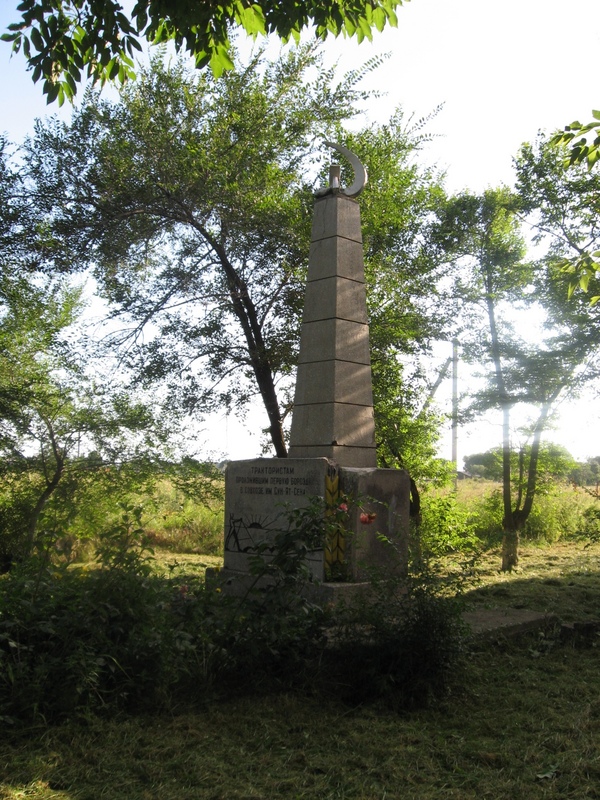 Памятник китайским трактористам/Chinese traktorists monument