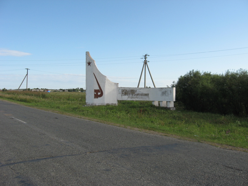 с. Первомайское/Pervomayskoye settlement