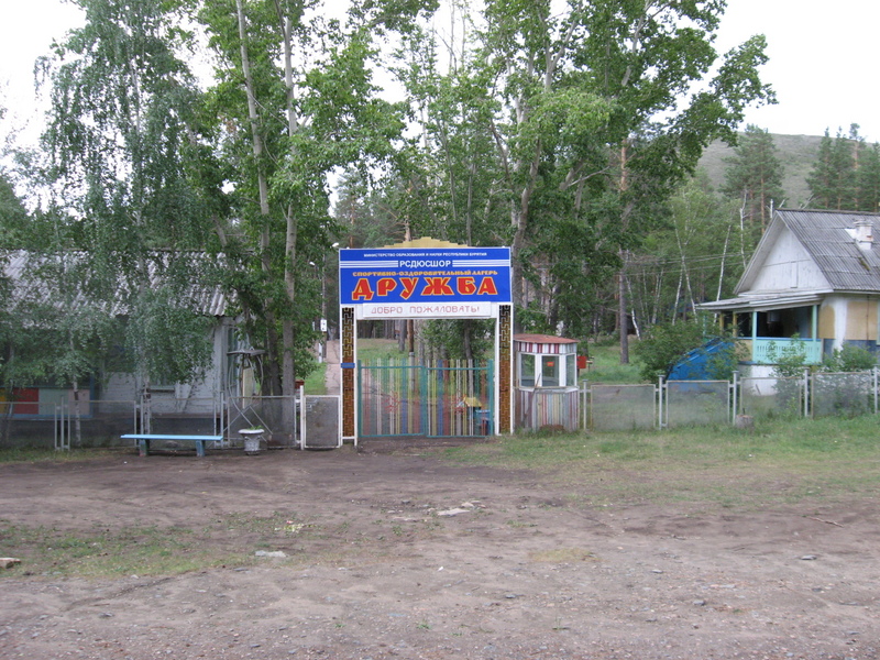 Лагерь/Camp entrance