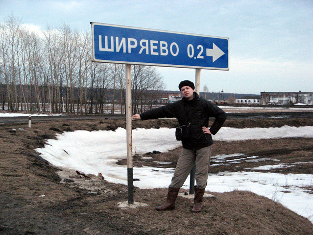 Shiryayevo road sign