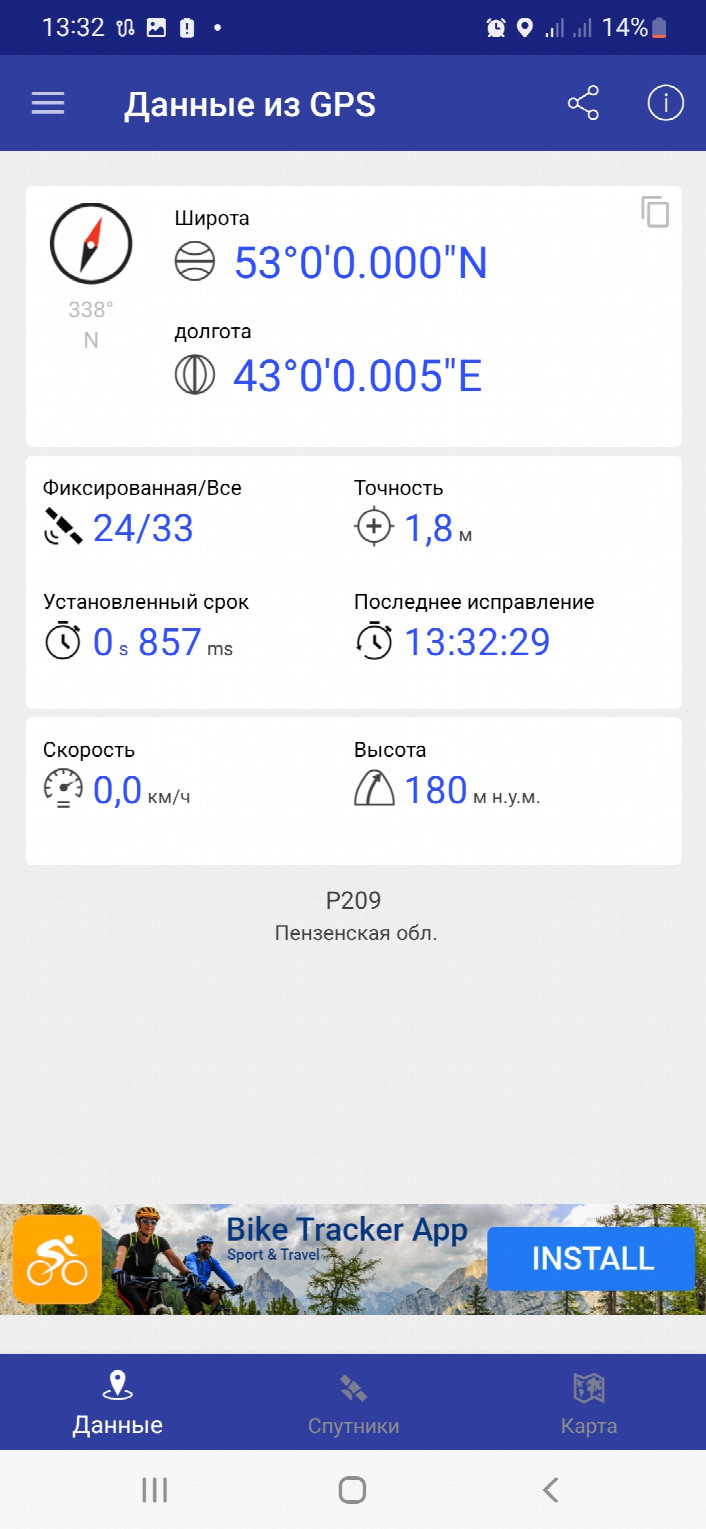Показания навигатора / GPS data