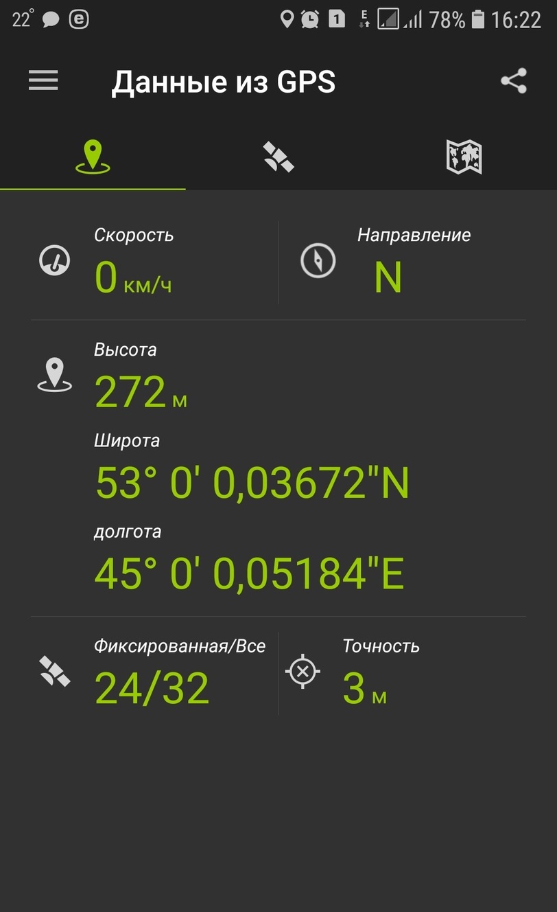 Показания навигатора / GPS reading