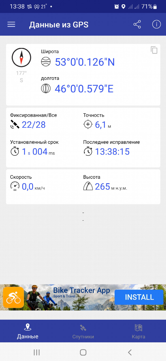 Показания навигатора / GPS reading
