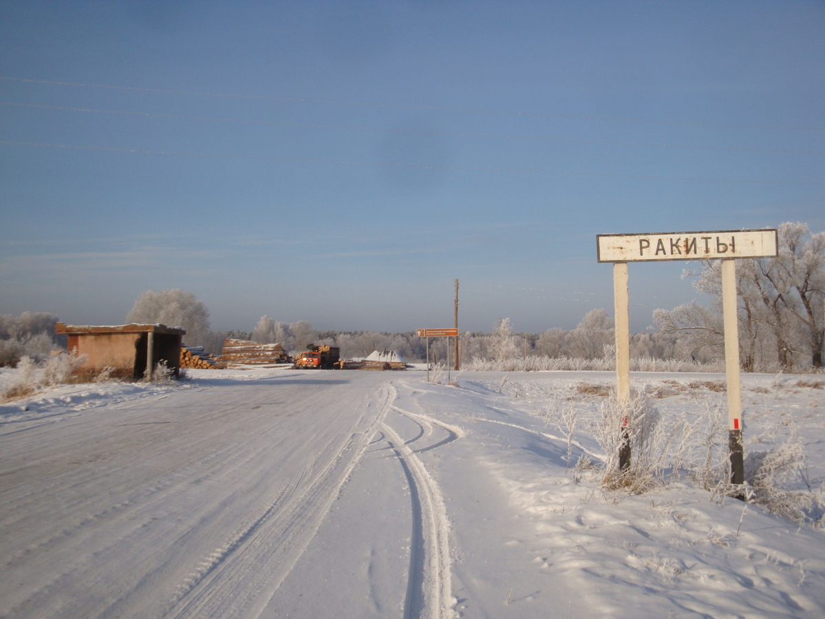 Развилка в селе Ракиты / Road fork on Rakity village