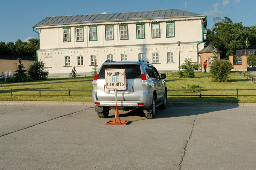 Possibly Abbot's parking ("No parking" plate) / Это наверно парковка настоятеля.