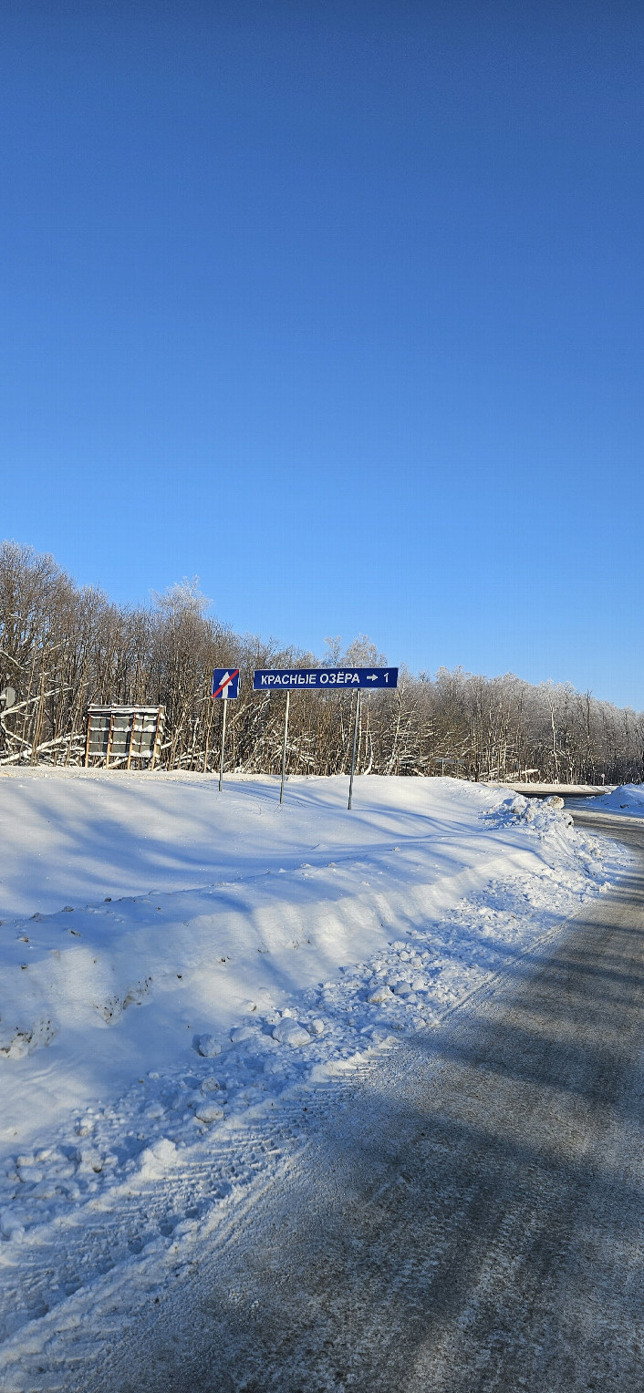 Поворот на Красные озера / Turn to the Red lakes