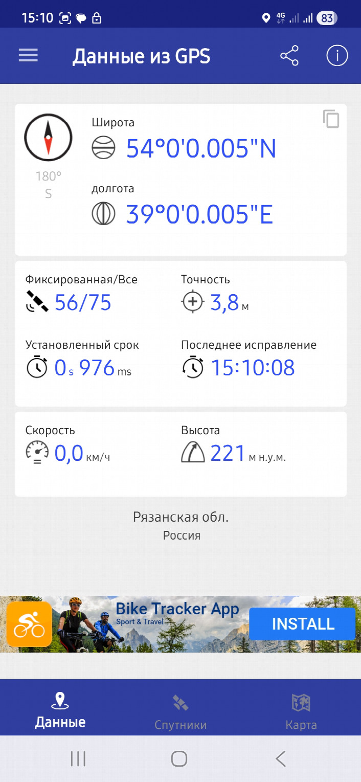 Проверка координат / GPS reading