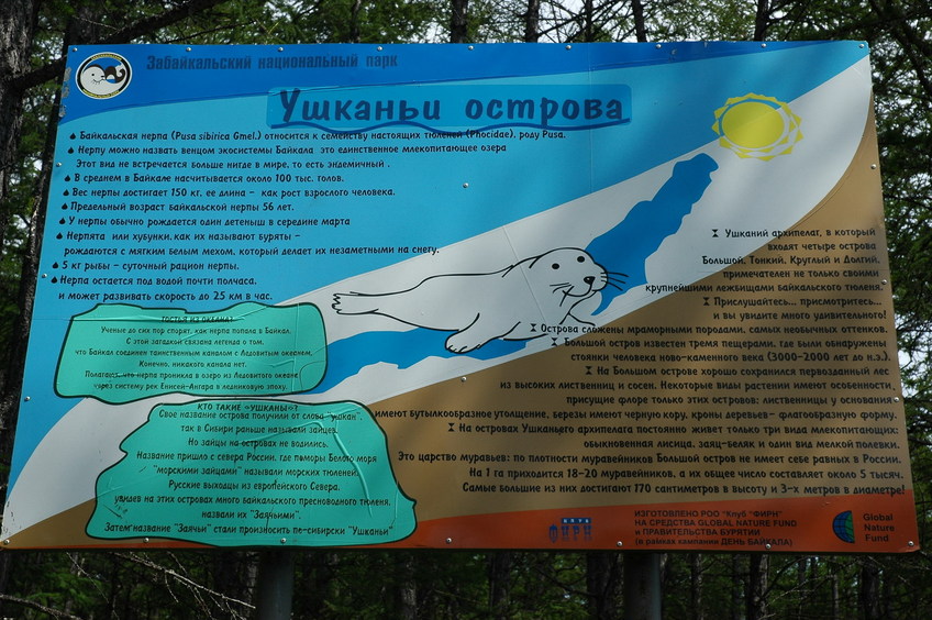 Reserve of the Baikal seal (Ushkany Islands)