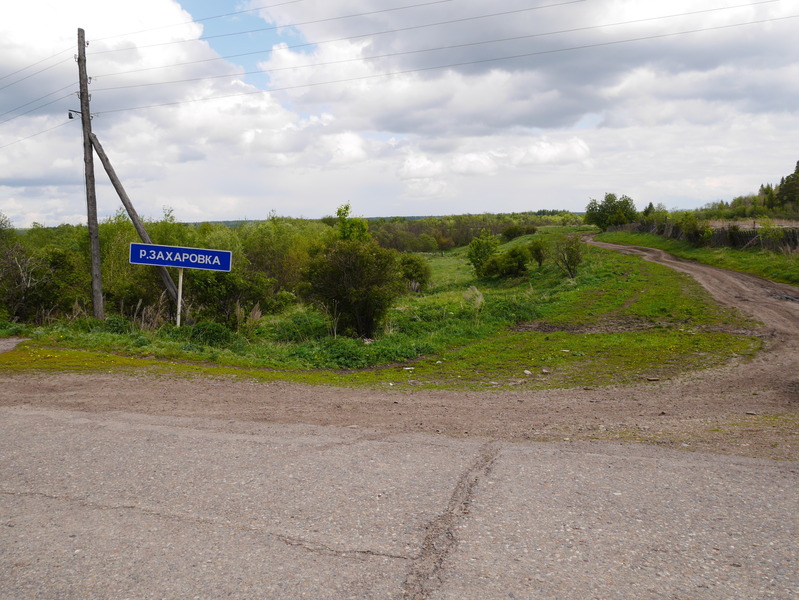 Turn before Zakharovka river / Поворот перед рекой Захаровка