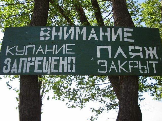 Sign saying BEACH CLOSED (Plazj zakryt)