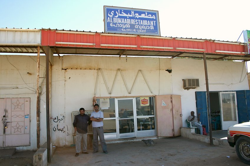 The al-Bukhāriyy restaurant