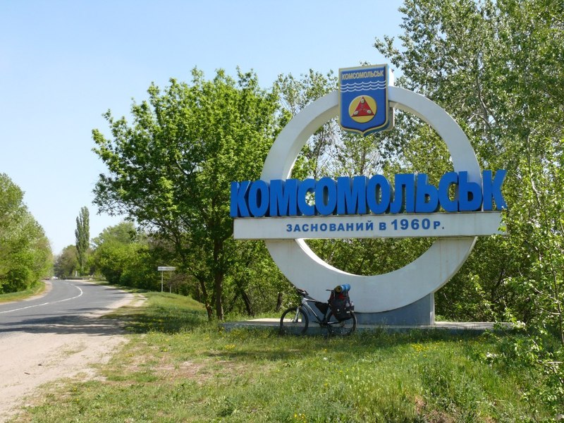 Въезд в город Комсомолск / Entrance to Komsomolsk town