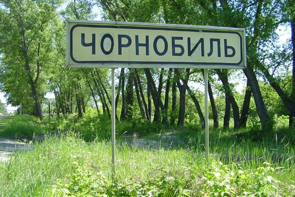 Road identification mark “Chernobyl’”